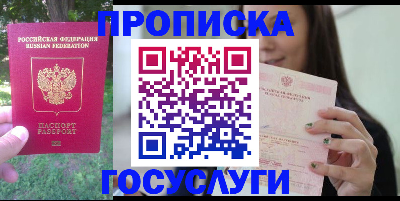 прописка паспорт в Лузе